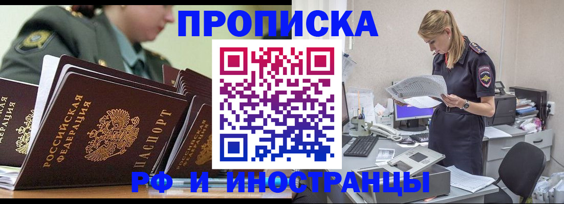 купить прописку в Белгородской области