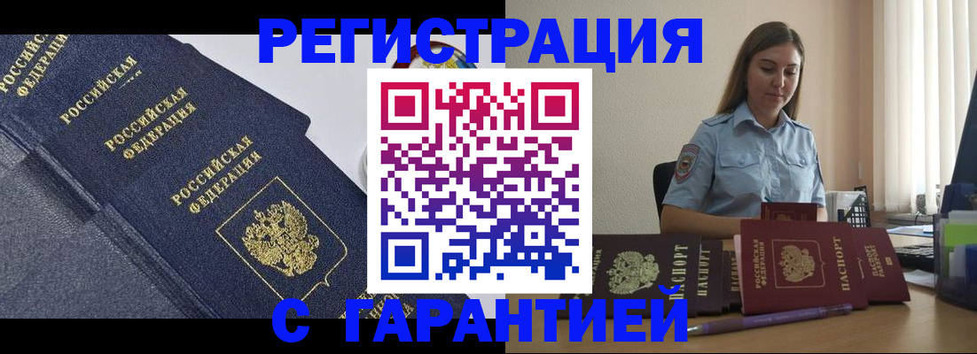 прописка иностранных граждан в Белгородской области