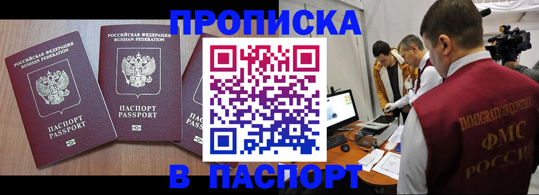 прописка для школы в Белгородской области