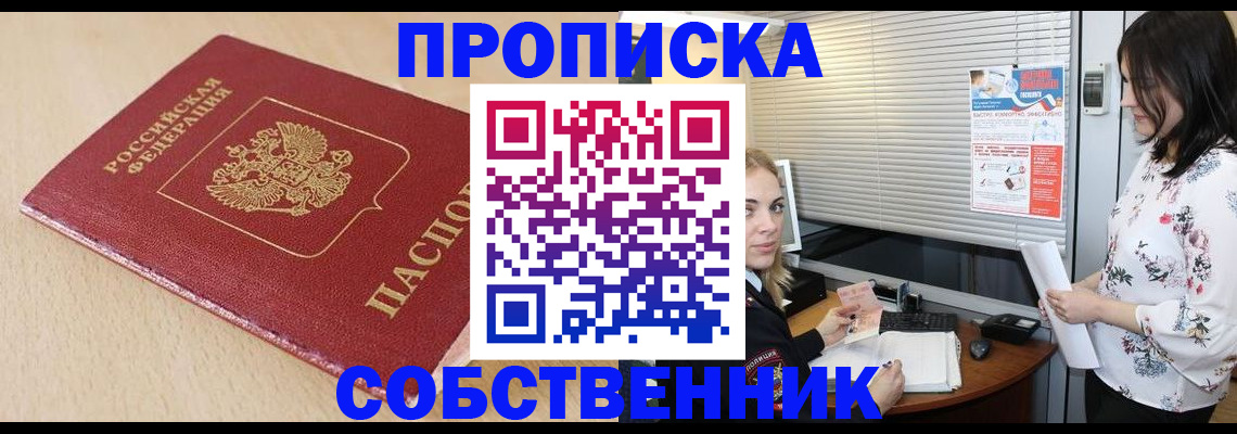 прописка паспорт в Белгородской области