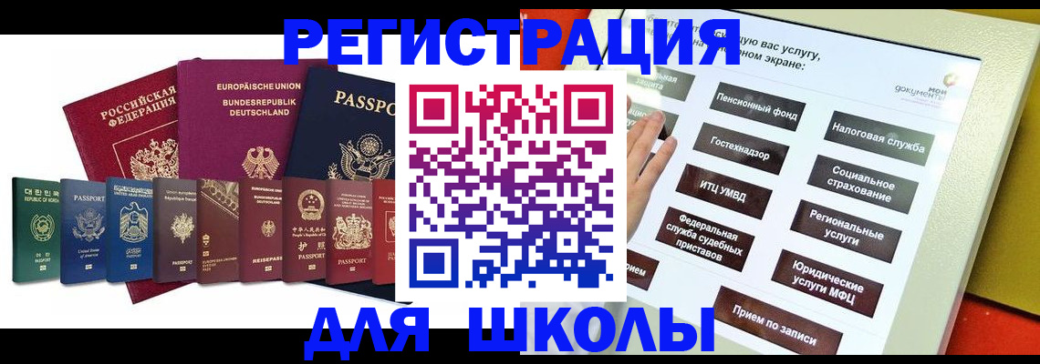 прописка штамп в Белгородской области