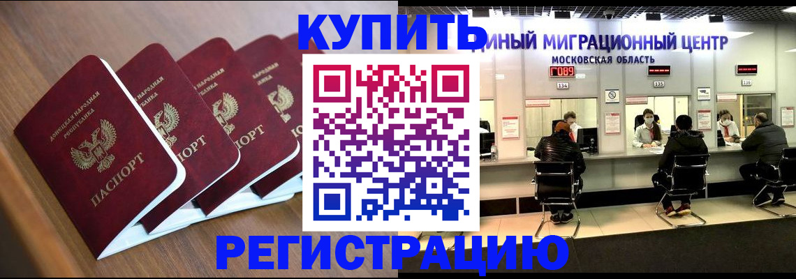 купить прописку в Белгородской области