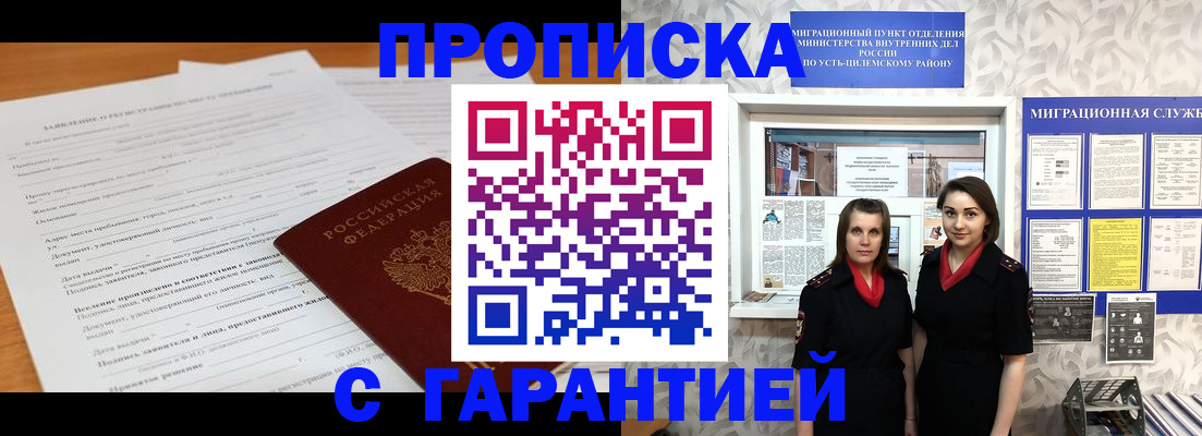 прописка в Белгородской области