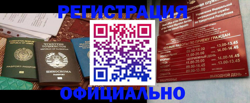 прописка в Белгородской области